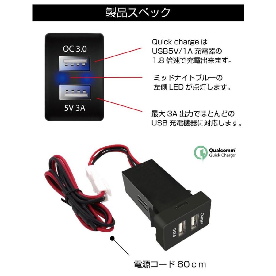 USB 充電 2ポート 3A クイックチャージ3.0 接続 トヨタ車系 T01タイプ スイッチホール増設用 QC3.0&5V3AUSBポート PO-T01-QU3 メール便(ネコポス)送料無料｜gracetrim2｜03