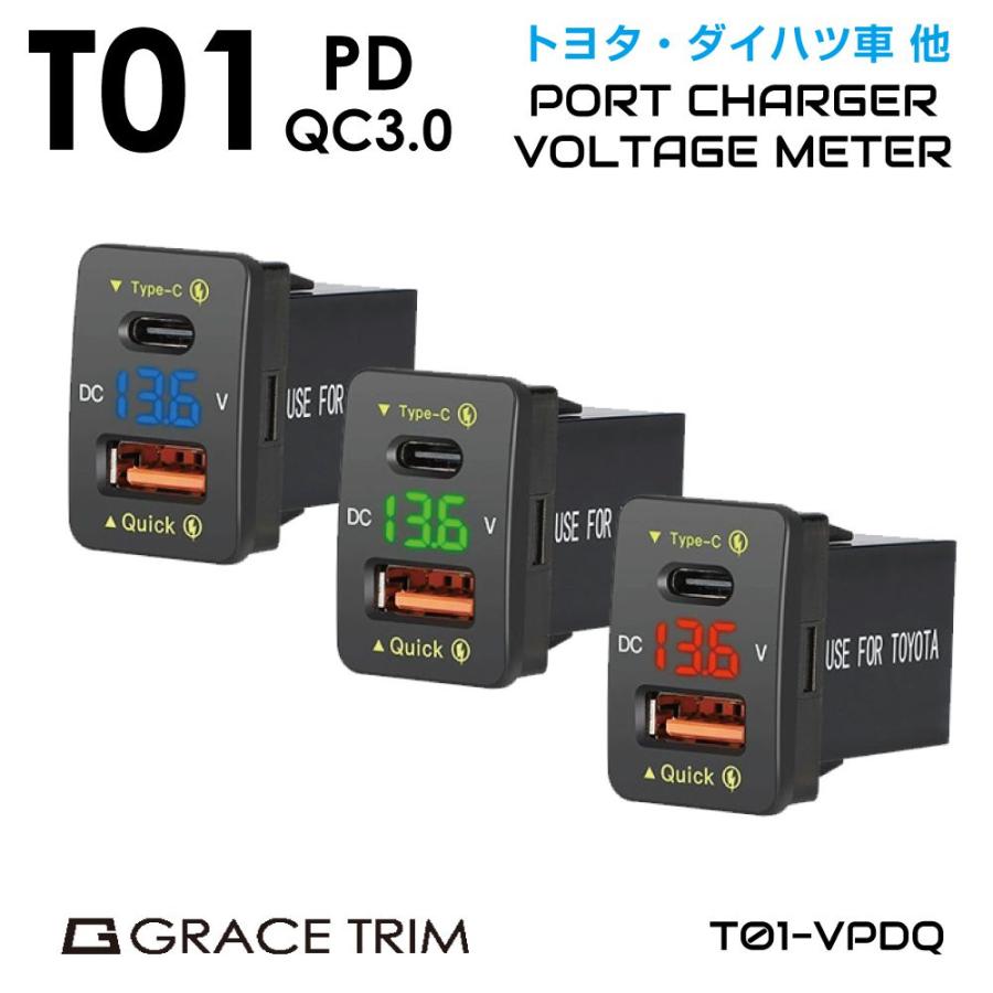 車 自動車 USB ポート カーチャージャー 電圧計 トヨタ車系 T01タイプ