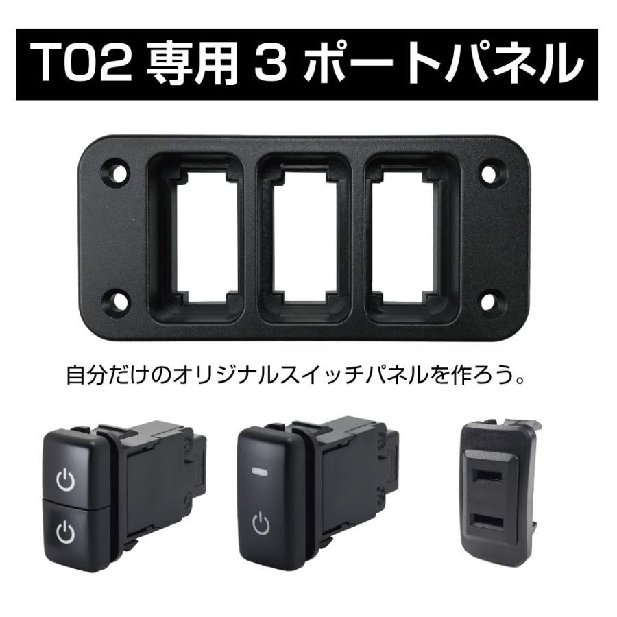 T02タイプ専用 3ポートパネル パネル単品 PO-T02-3P