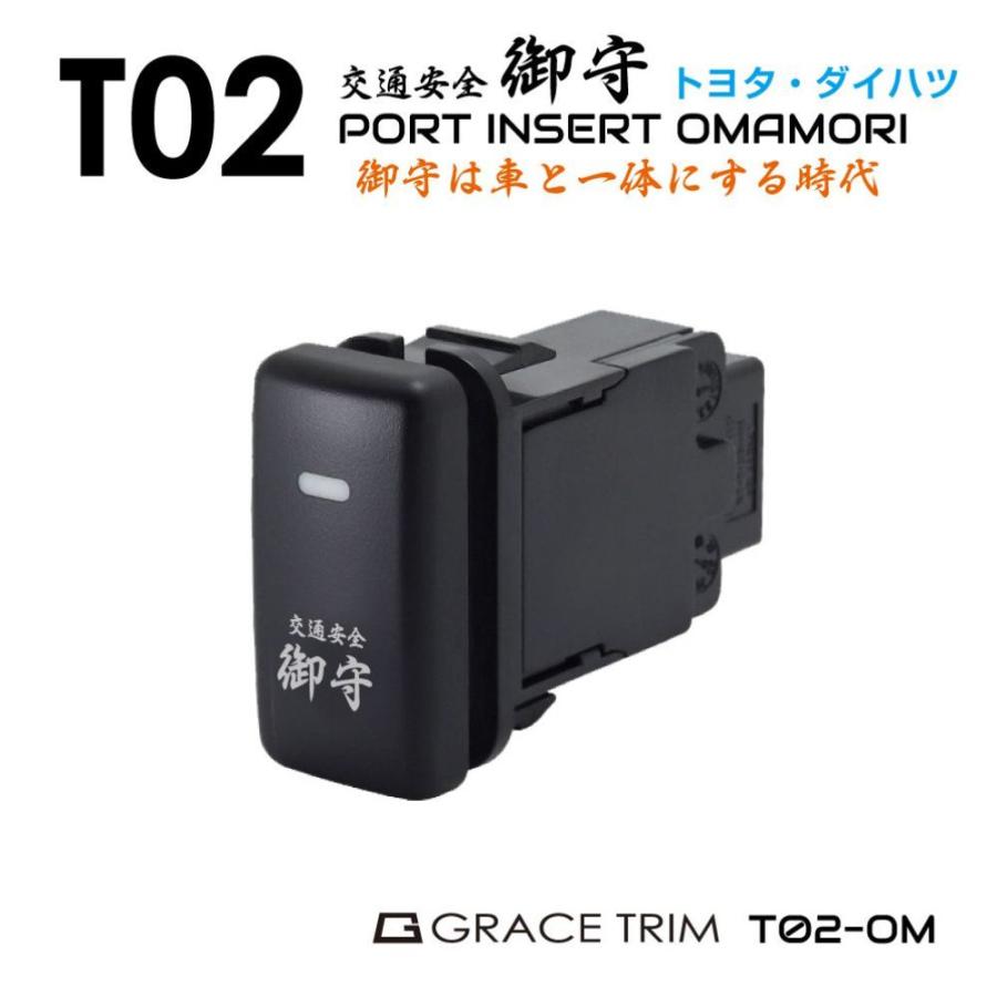 トヨタ車用 T02タイプ 御守スイッチ スイッチホール 増設用ポート