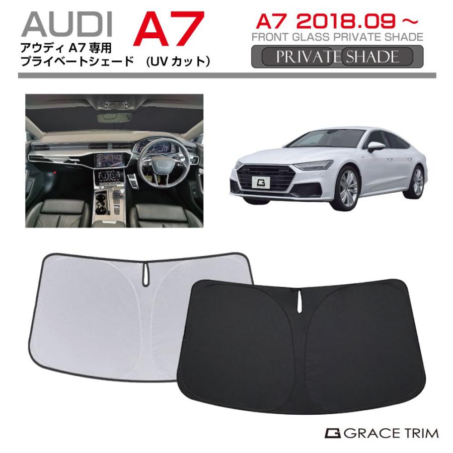 サンシェード AUDI A7 車種専用 プライベートシェード GRACETRIM PS-F