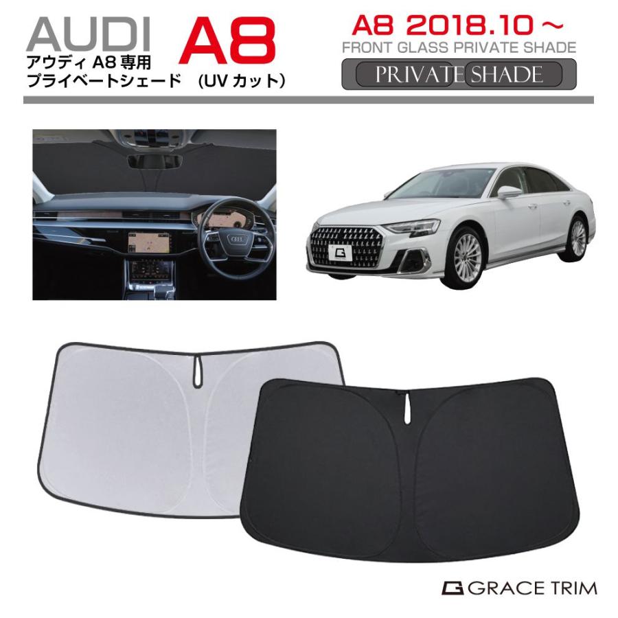 サンシェード AUDI A8 車種専用 プライベートシェード GRACETRIM PS-F