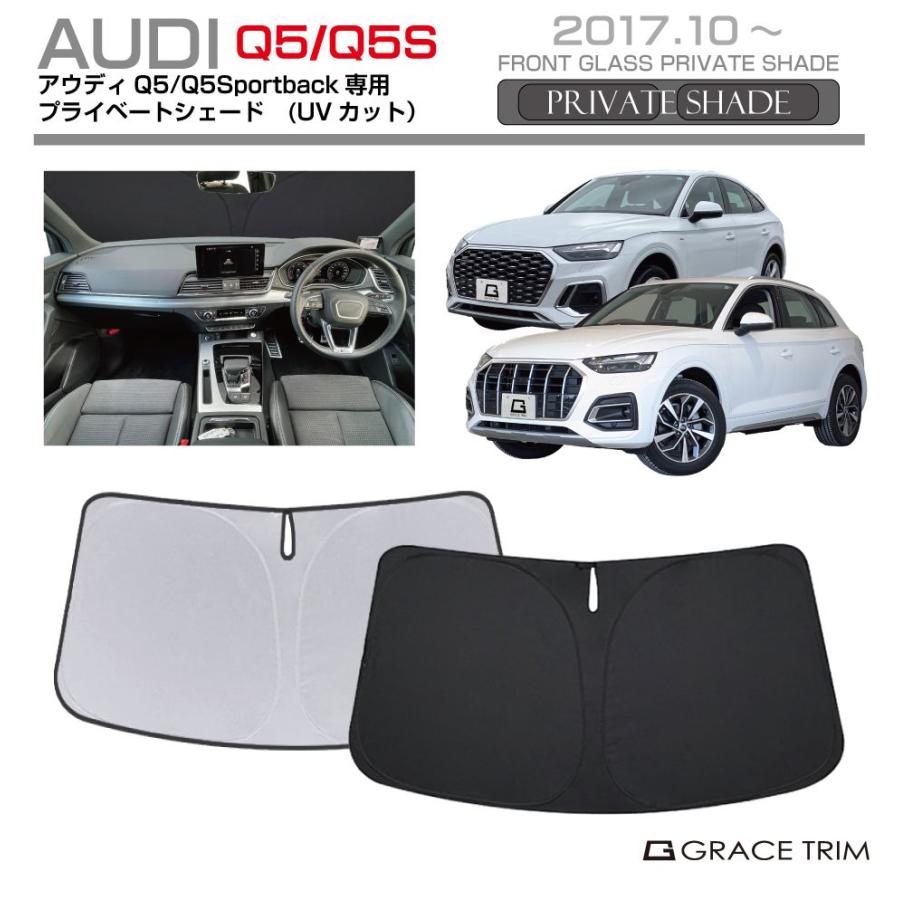 Audi Q5専用　サンシェード　【Used】 サンシェード AUDI Q5/Q5スポーツバック種専用 プライベートシェード
