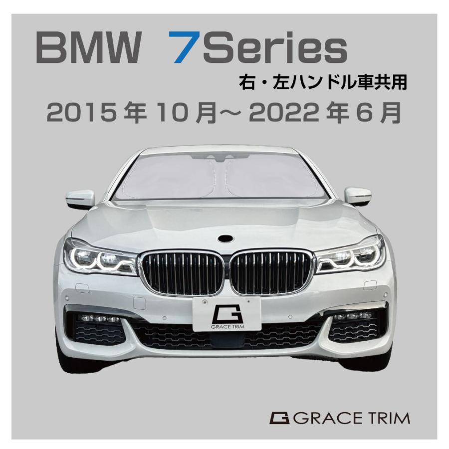 サンシェード BMW 7 Series 車種専用 プライベートシェード GRACETRIM 
