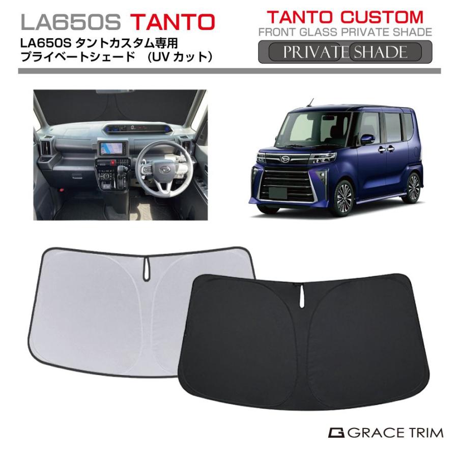 LA650S タントカスタム 26%　フィルムサンシェード サンシェード DAIHATSU タントカスタム LA650S 車種専用 プライベート