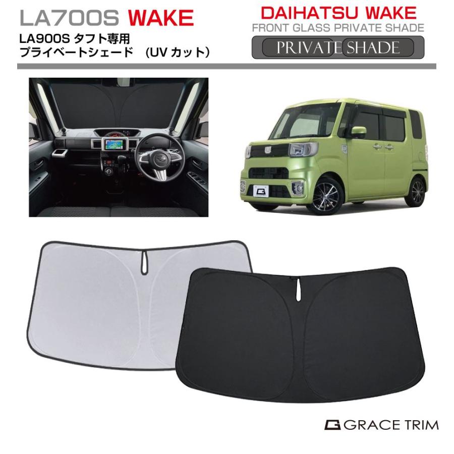 ウェイク WAKE LA700/710S系 サンシェード 車中泊 グッズ 楽天市場】【GWポイント5倍】Levolva LA700S系 LA710S系 WAKE ウェイク