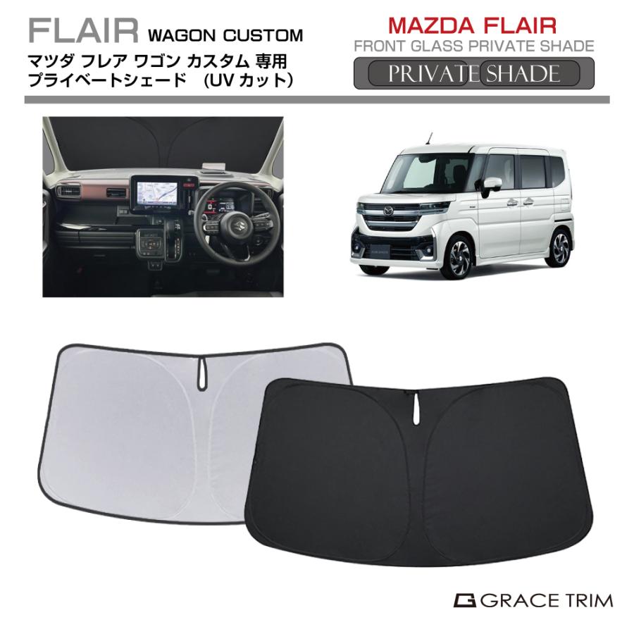 サンシェード MAZDA フレアワゴンカスタムスタイル MM54S/MM94S 車種