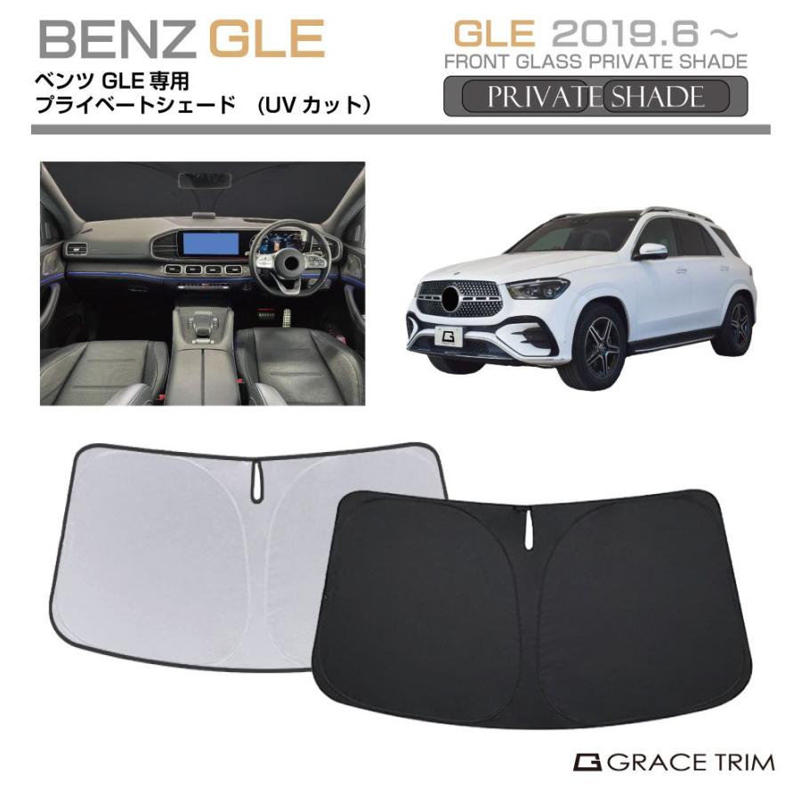 車用サンシェード GLE」の人気商品一覧・価格比較 - 価格.com
