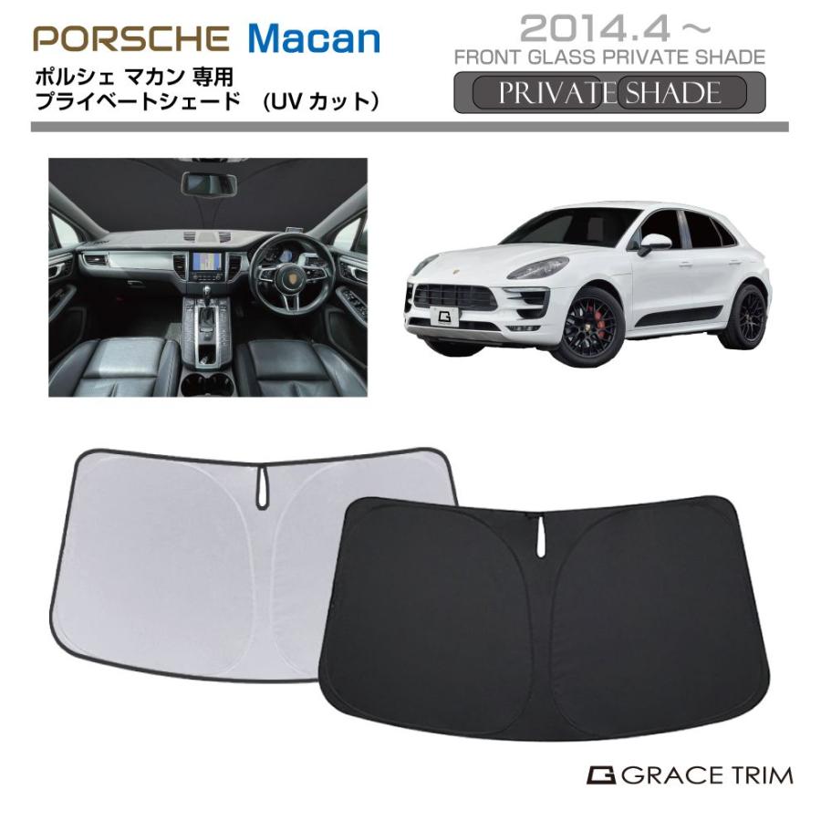 サンシェード PORSCHE Macan（マカン）種専用 プライベートシェード
