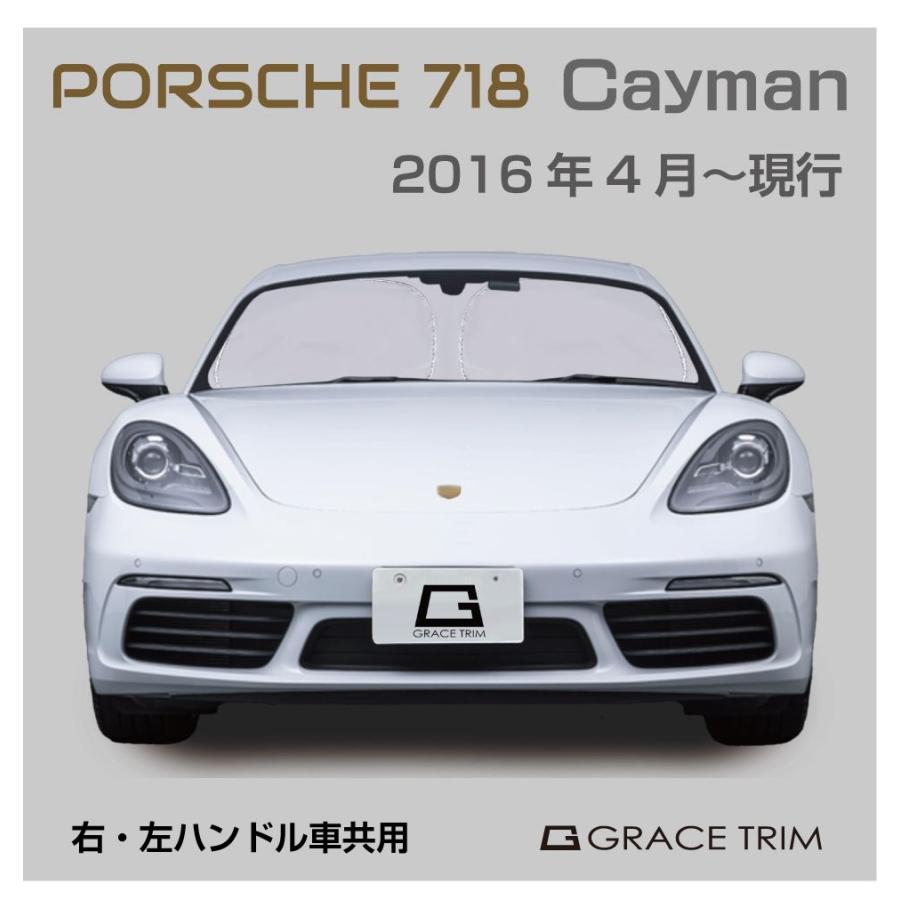 サンシェード PORSCHE 718 Cayman（ケイマン）種専用