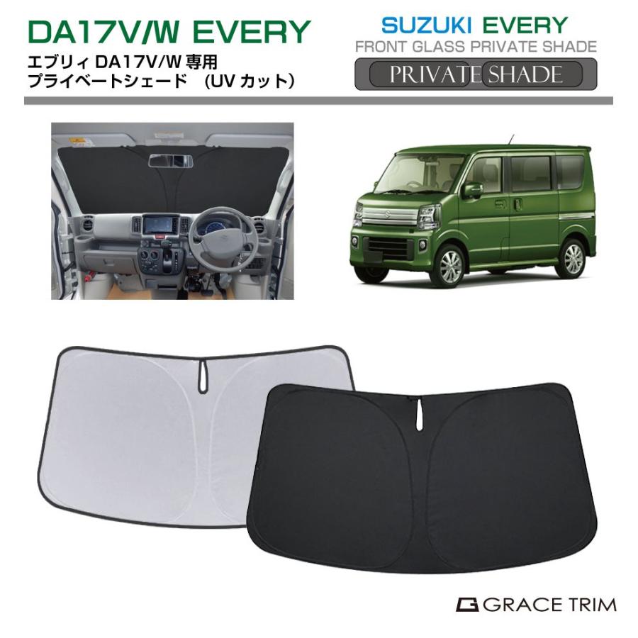 サンシェード SUZUKI エブリイ EVERY DA17V DA17W 車種専用