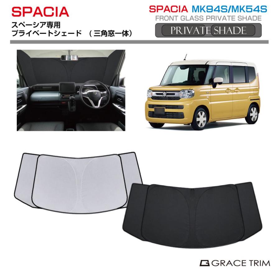 サンシェード SUZUKI スペーシア MK94S MK54S 車種専用