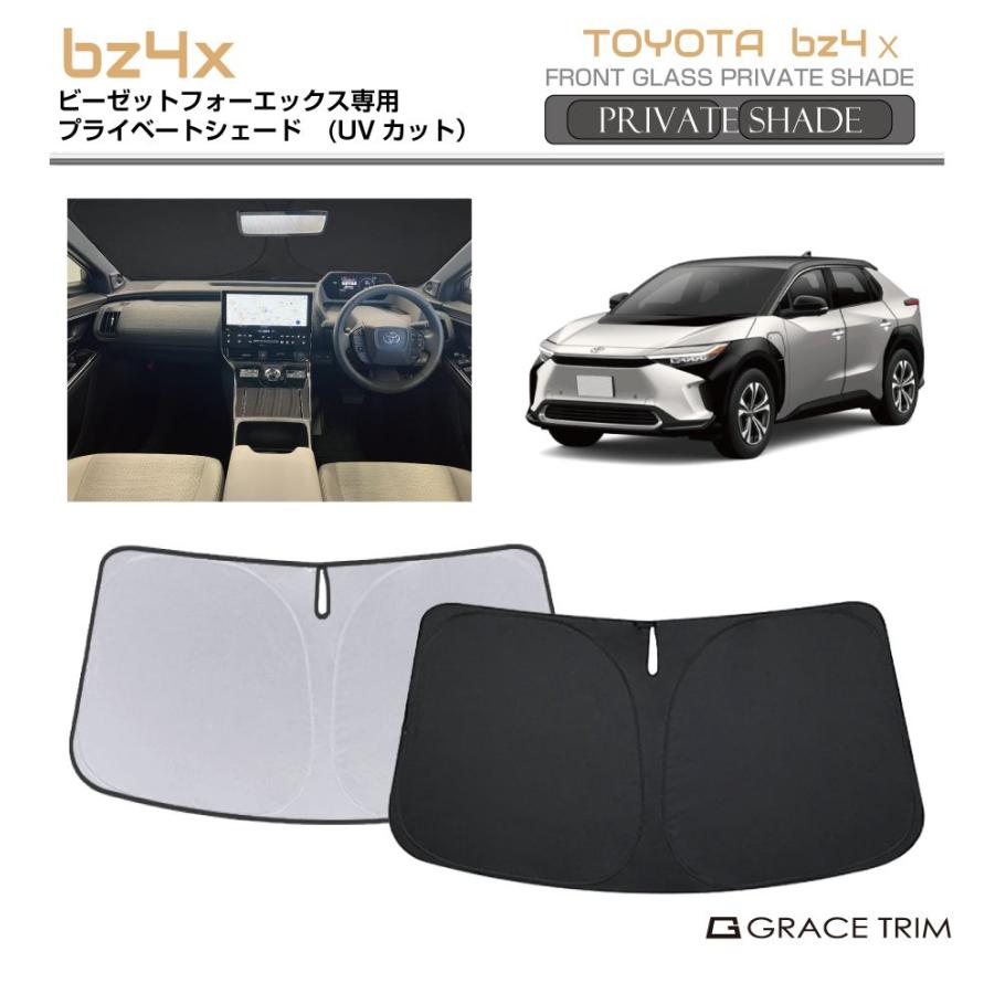 サンシェード TOYOTA bZ4X 10系 車種専用 プライベートシェード