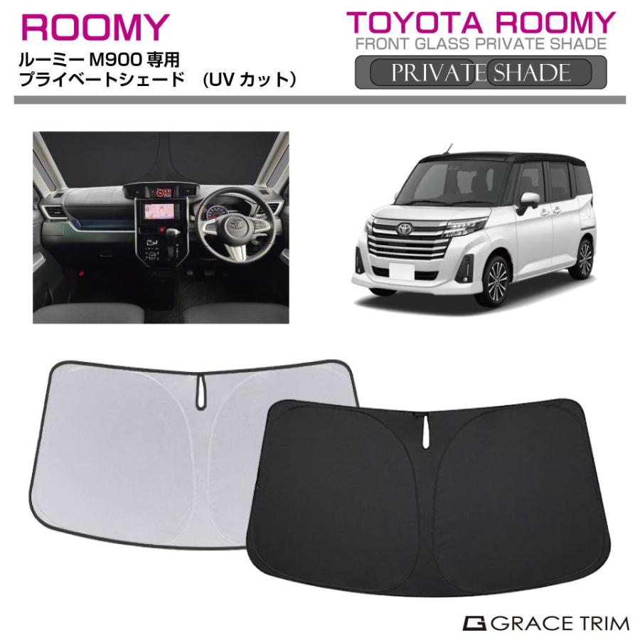 サンシェード TOYOTA ルーミー ROOMY M900 車種専用 プライベート