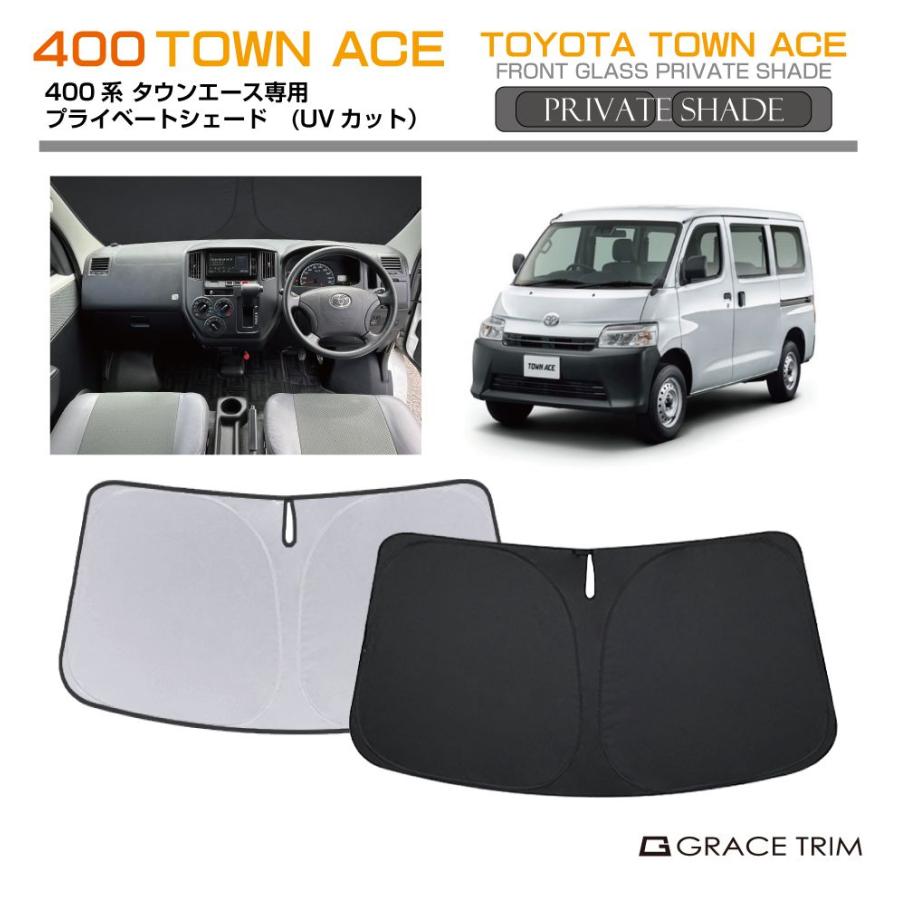 タウンエース　ライトエース専用サンシェード サンシェード TOYOTA タウンエース 400系 車種専用 プライベート