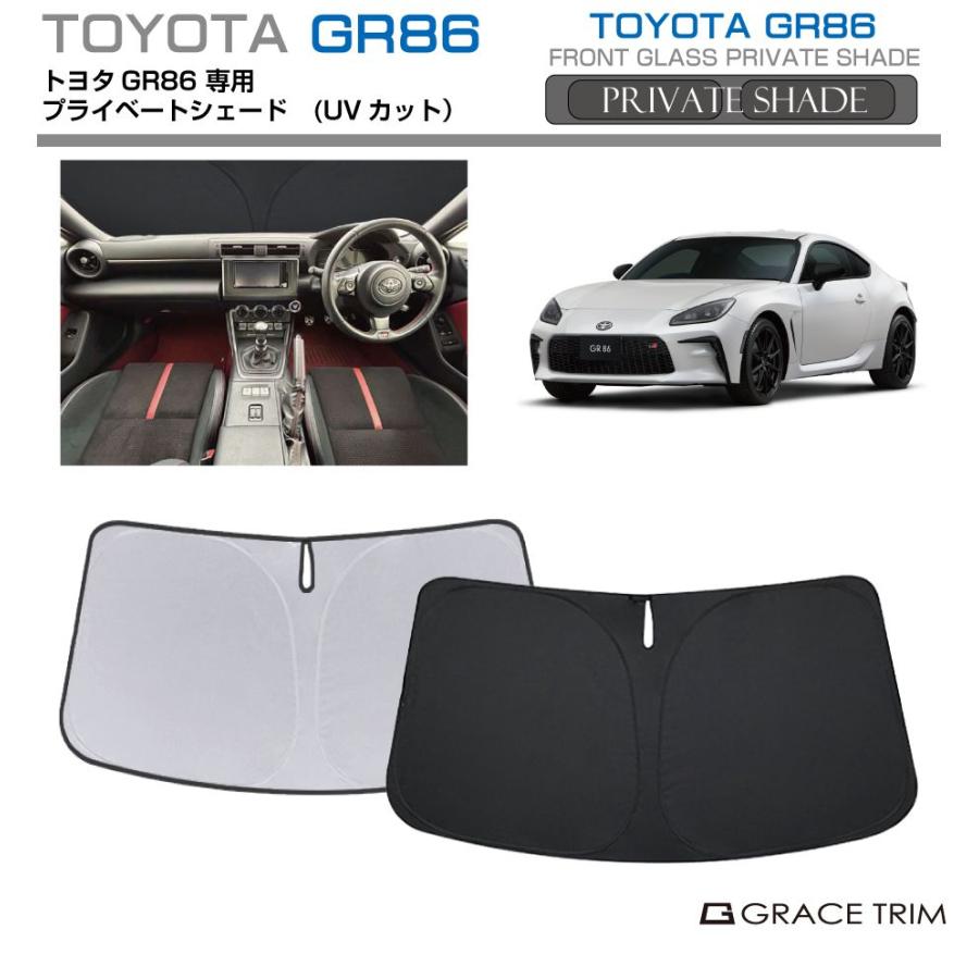 サンシェード TOYOTA GR86 ZN8 車種専用 プライベートシェード