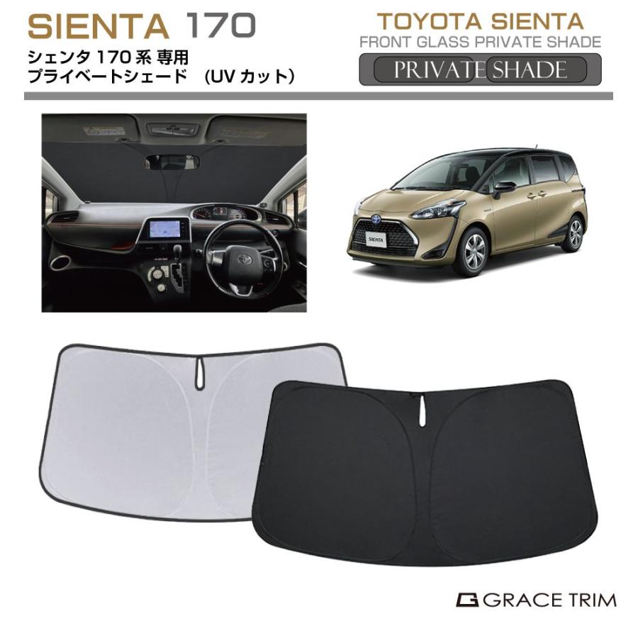 【リーフ】シエンタ　170系　サンシェード シエンタ(車) シエンタ 170系 10系 専用 メッシュシェード