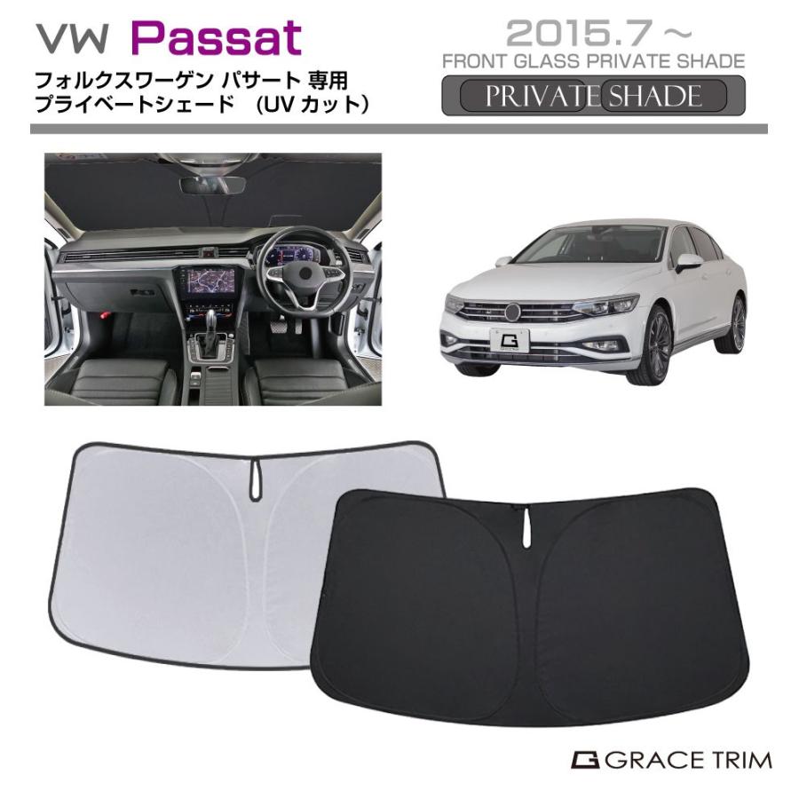 サンシェード Volkswagen Passat/Passat Variant（パサート）種専用