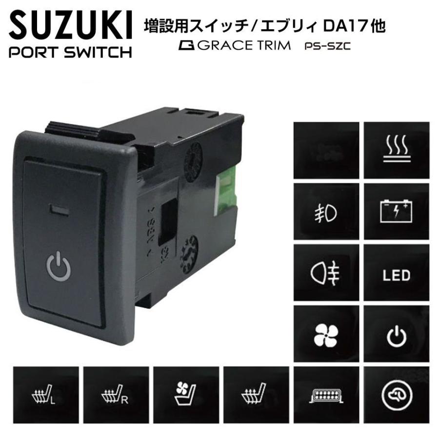 エブリィワゴン パーツ Da17w 1型 2型 アクセサリー スズキ車用 タイプc スイッチホール 増設用ポートスイッチ 全14タイプ Ps Szc メール便 ネコポス 送料無料 Ps Szc Gracetrimオンラインストア 通販 Yahoo ショッピング
