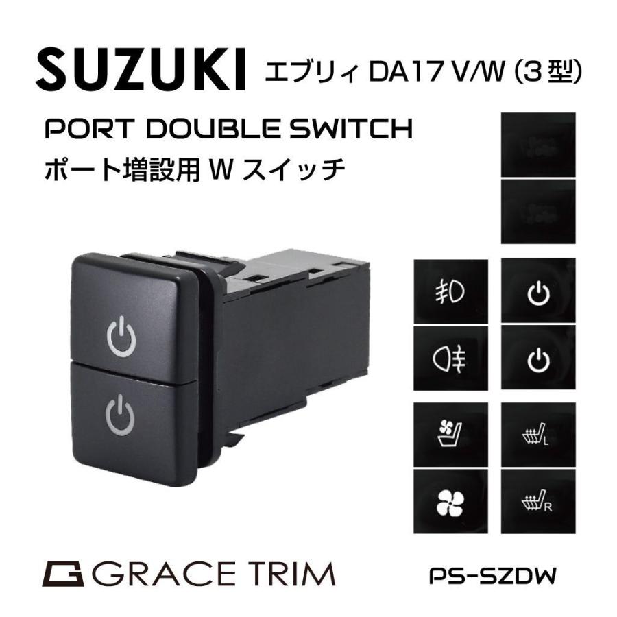 エブリィワゴン パーツ Da17w 3型 スイッチホール スズキ車用 タイプd スイッチホール 増設用 Wポートスイッチ 全5タイプ Ps Szdw メール便 ネコポス 送料無料 Ps Szdw Gracetrimオンラインストア 通販 Yahoo ショッピング