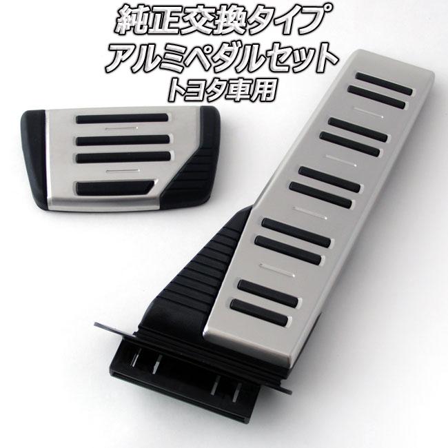 ペダル ペダルカバー 車 アクセル ブレーキ オルガン トヨタ アルミ