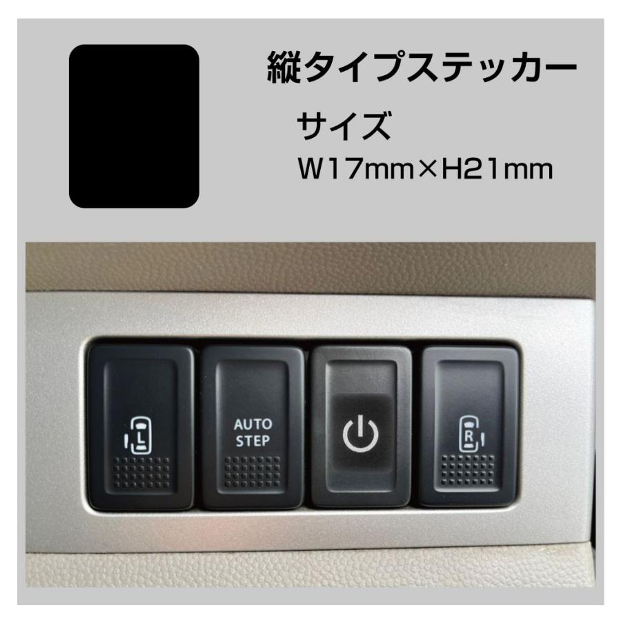 車 自動車 スイッチ マーク シール ポートステッカー 縦タイプ PSK