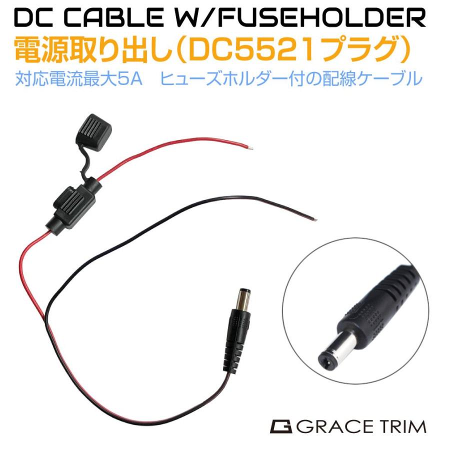 PHOENIX GOLD ヒューズホルダー 8接続 DC5521 電源取り出し配線 プラグタイプ ヒューズホルダー付 PW-5521FZ