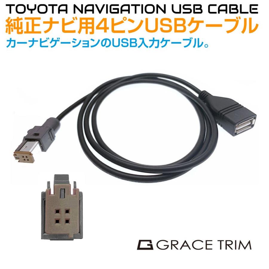 USBケーブル様 連絡用 ナビ ケーブル USB 変換 純正ナビ用4ピンUSB入力ケーブル PW-USB