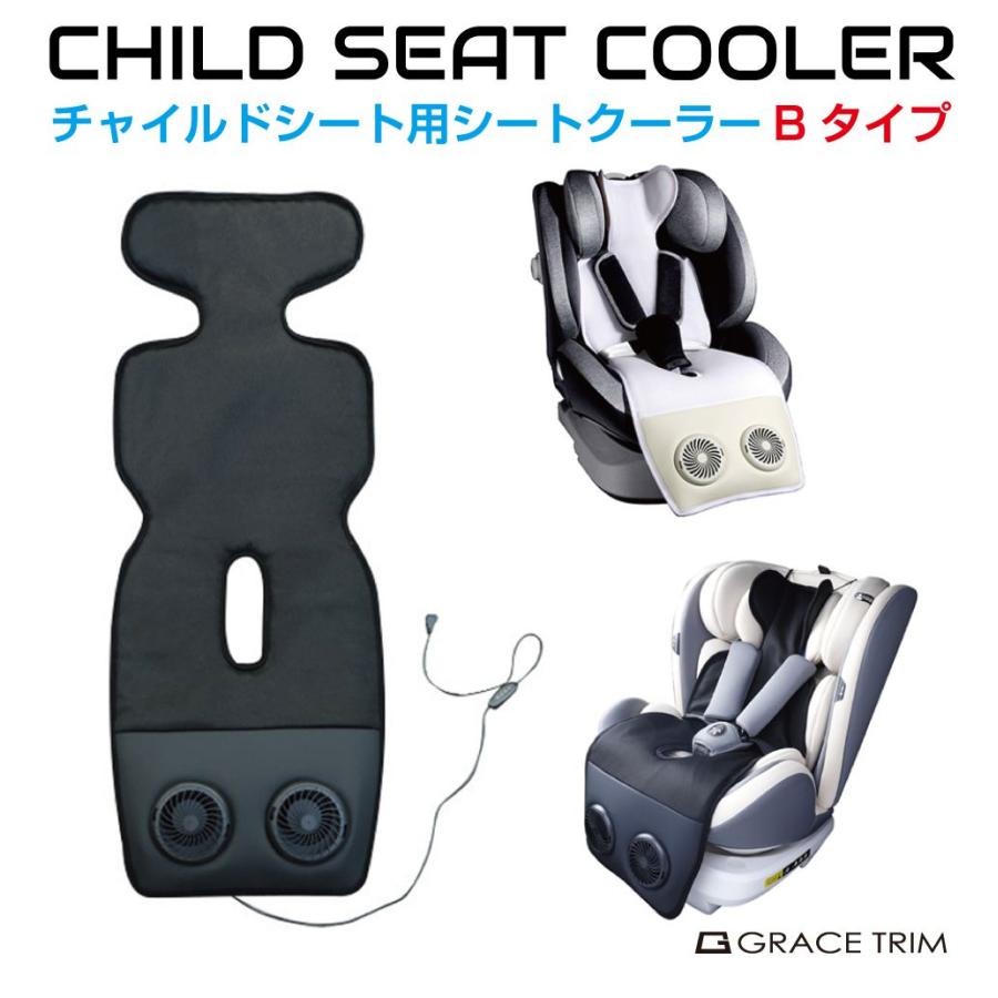 ベビーカー チャイルドシート シートクーラー Bタイプ 全2カラー SC 