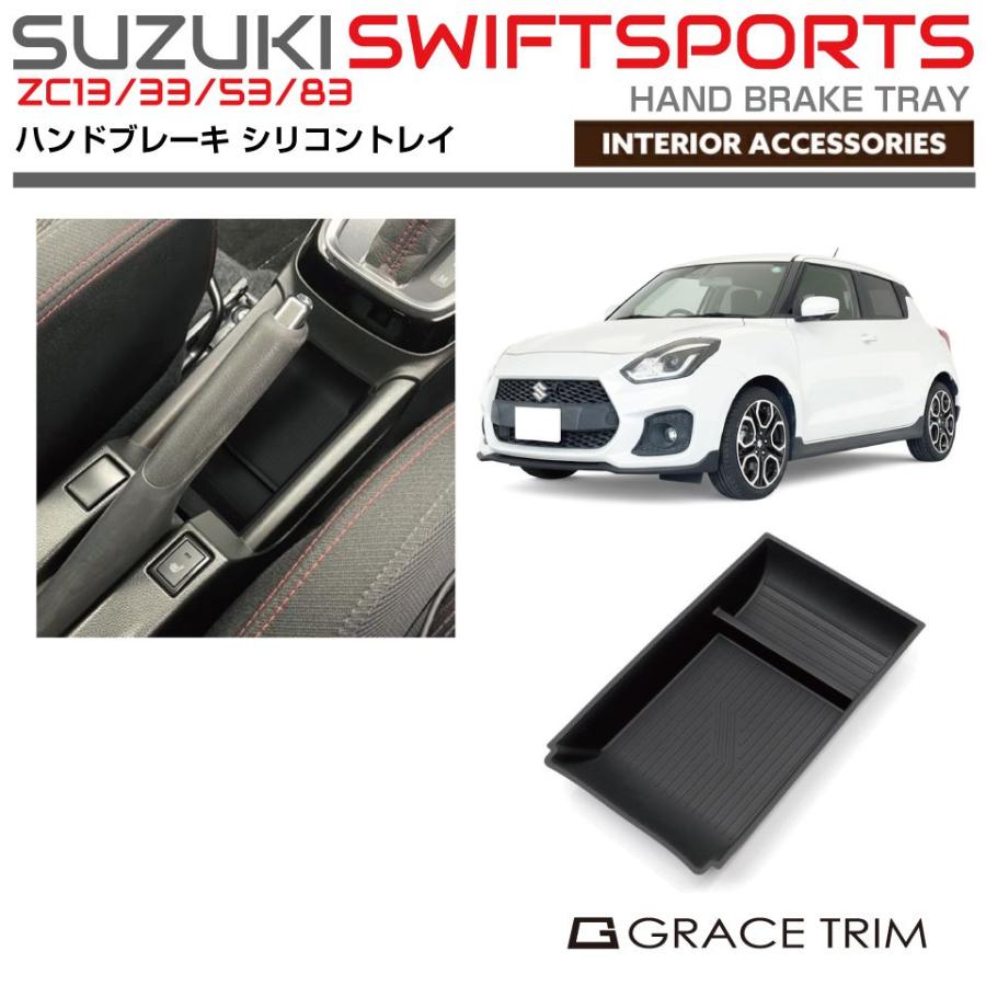 トレイ マット シリコン SUZUKI ZC ZD系 SWIFT SPORTS スイフト