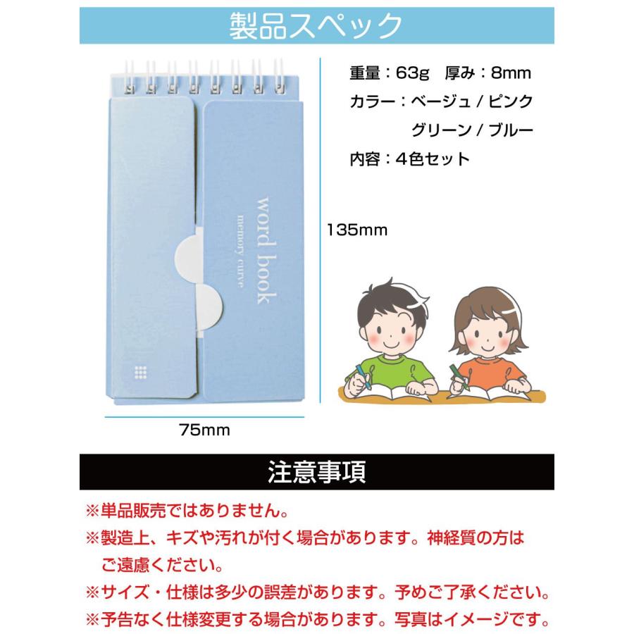 単語帳 ノートタイプ 4色セット ST-VB200-PK | ネコポス 送料