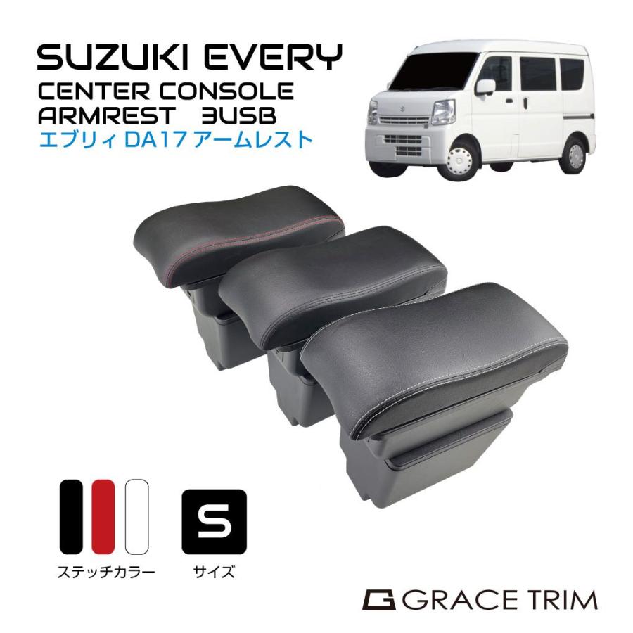 スズキ USB付き 肘掛け コンソール | SUZUKI EVERY DA17V
