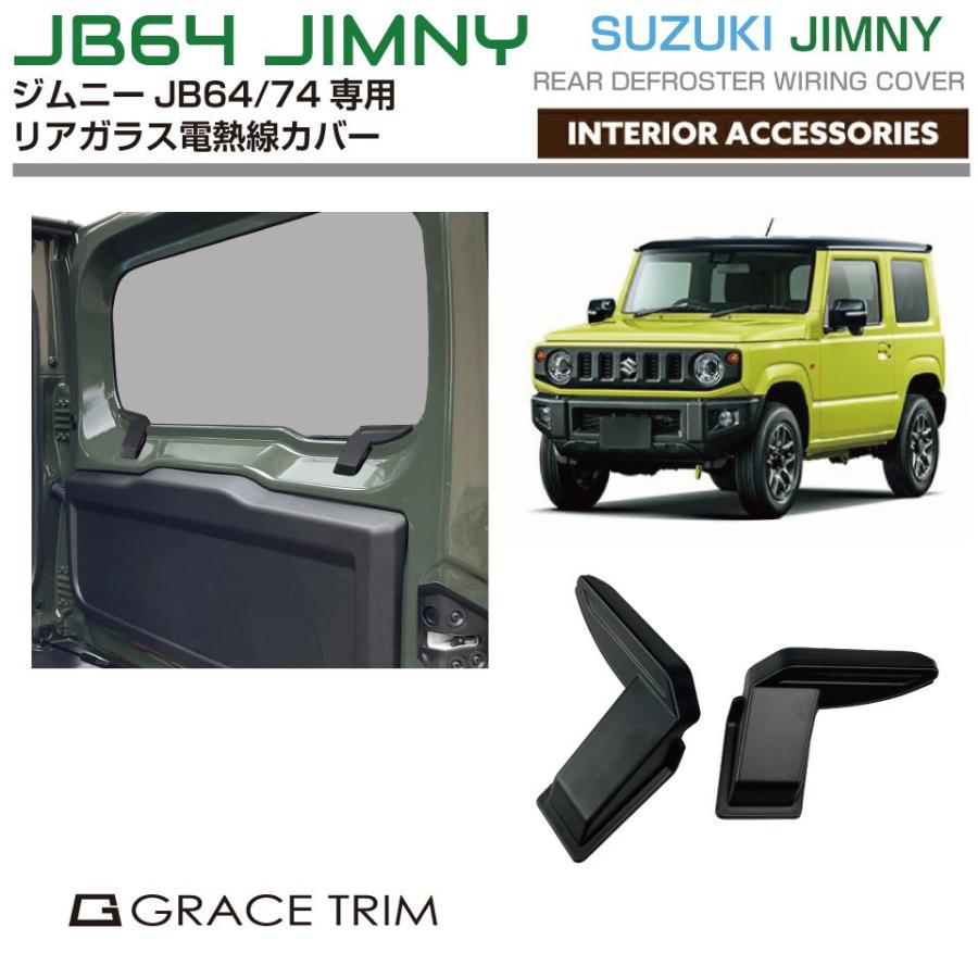 内装 インテリア パネル カバー ジムニー ジムニーシエラ JB64 JB74 