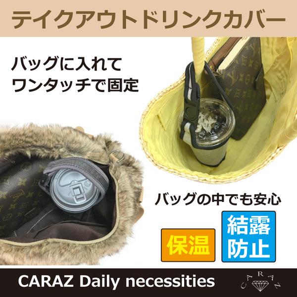 テイクアウト タンブラー ドリンクカバー 全5色 TC-700 | ネコポス