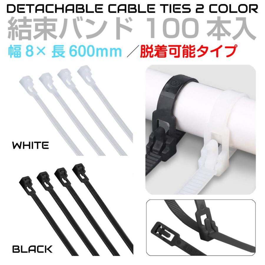 脱着可能 66ナイロン 結束バンド 幅8mm 長さ600mm 100本セット 全2色