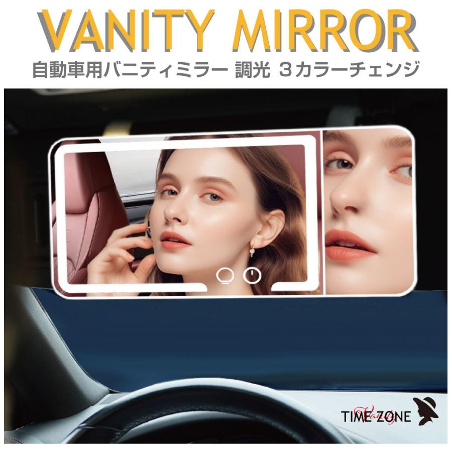 車 サンバイザー バニティーミラー ルームミラー 女優ミラー ライト