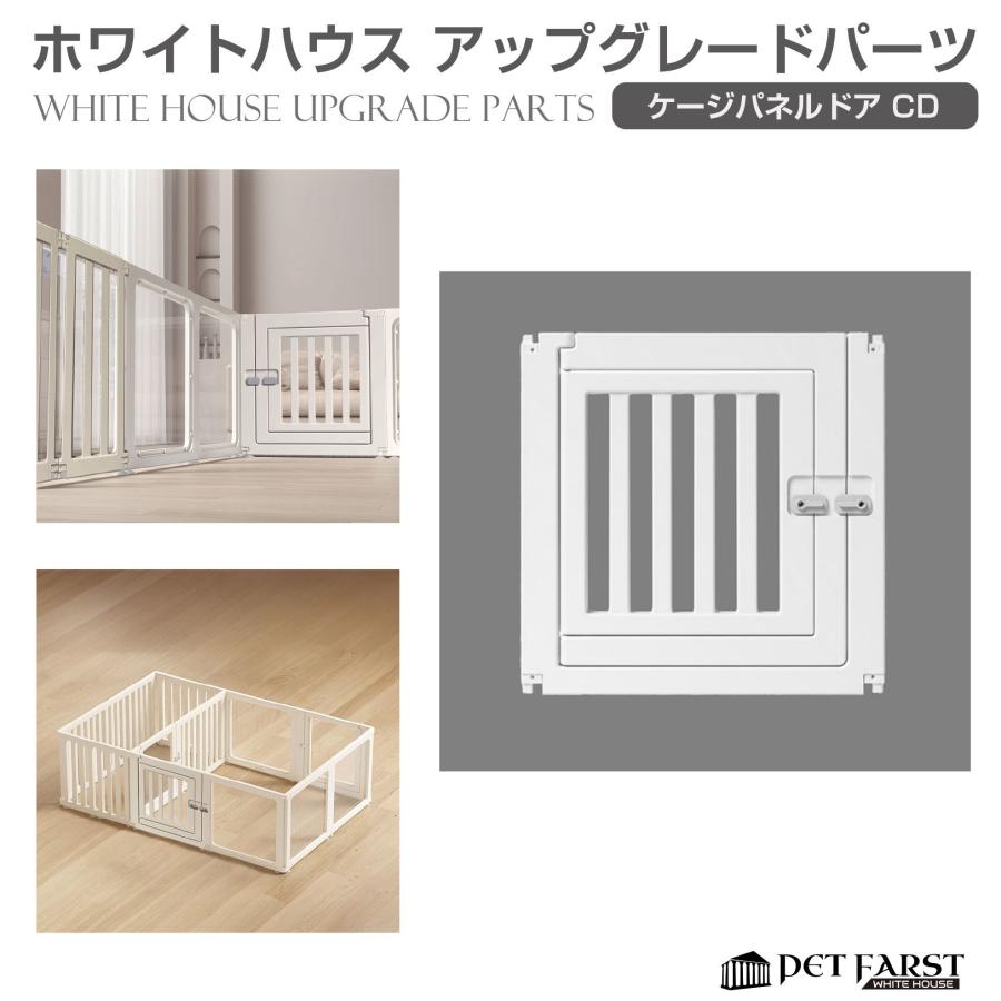 パーツ 単品 拡張用ペットケージ ペットサークル 犬 ドア付き ペット 