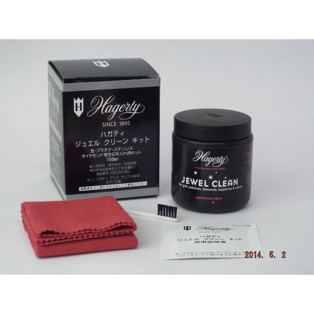 ハガティ ジュエル クリーン キット | 