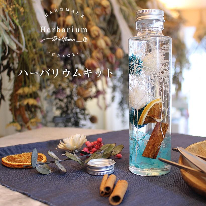 人気ブランドの ハーバリウム 手作りキット 爽やか ブルー 円柱瓶 クリスマス 母の日 いい夫婦の日 プレゼント ギフト