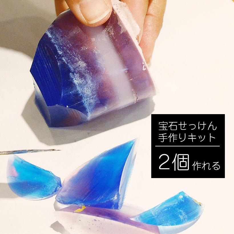 宝石石鹸 手作り キット オリジナル石鹸作り体験 グリセリンソープ キット 手作り プレゼント 飾り付け 作り方 説明書付き 1008 グレイスヤフーショップ 通販 Yahoo ショッピング