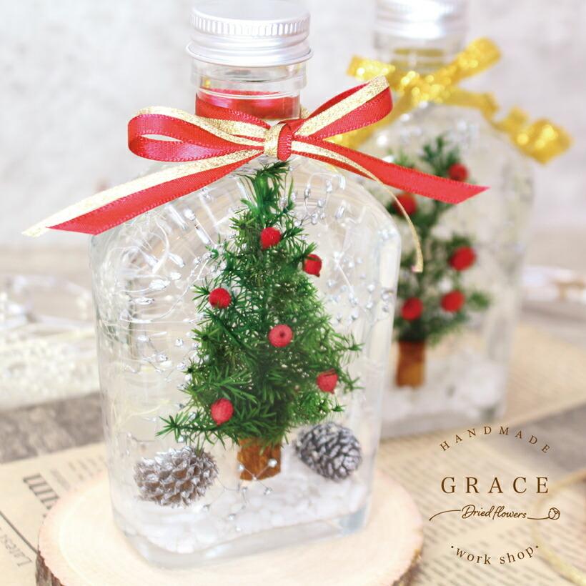 クリスマス ツリー ハーバリウム 手作り キット ハーバリウムオイル ギフト バレンタイン プレゼント 冬 Xmas 子ども オーナメント イベント 1p H Xmas 001 グレイスヤフーショップ 通販 Yahoo ショッピング
