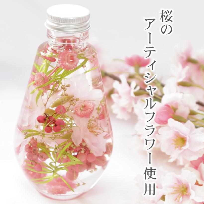 さくらハーバリウム キット 選べる2種類 桜 プリザーブドフラワー