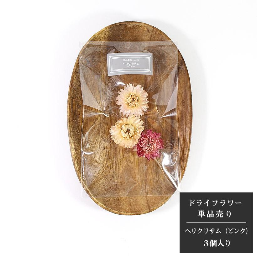 ヘリクリサム ピンク ドライフラワー ドライフルーツ ハーバリウム アロマワックスバー ジェルキャンドル 小分け 作り方 説明書付き Driedflower Tc06 グレイスヤフーショップ 通販 Yahoo ショッピング