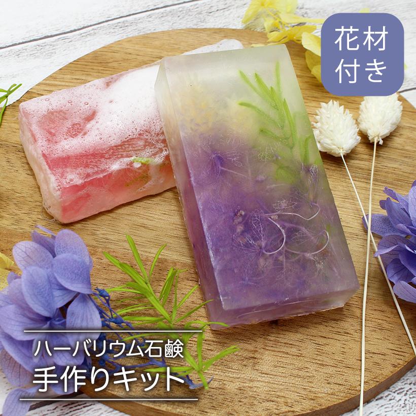 ハーバリウム 石鹸 手作り キット 紙コップあり 花材1パック付き 母の日 H Soap 1p K グレイスヤフーショップ 通販 Yahoo ショッピング