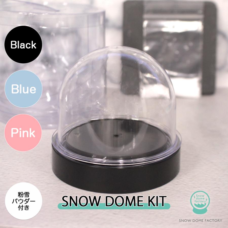 スノードームキット [粉雪パウダー付き] 半円ドームMサイズ
