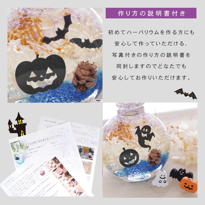 ハロウィン ハーバリウム キット ジャックオーランタン 飾り [秋 冬