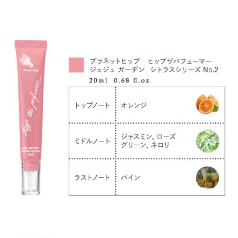 生香料 香水原料100% プラネットヒップ 軽快で華やかなシトラス