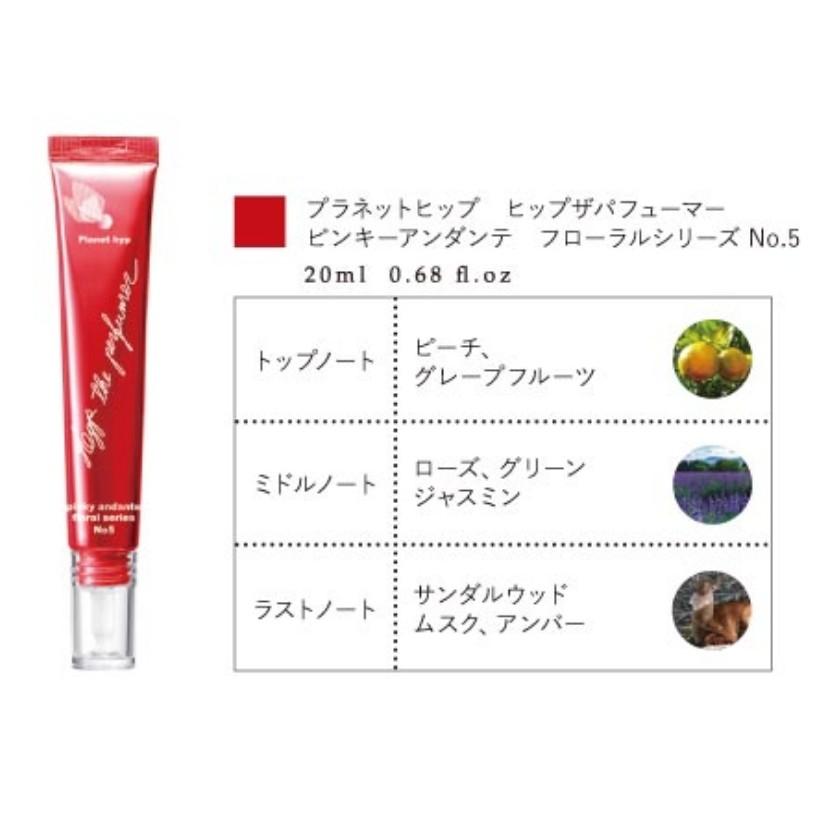 生香料 香水原料100% プラネットヒップ 華やかな甘さが深く広がる端麗