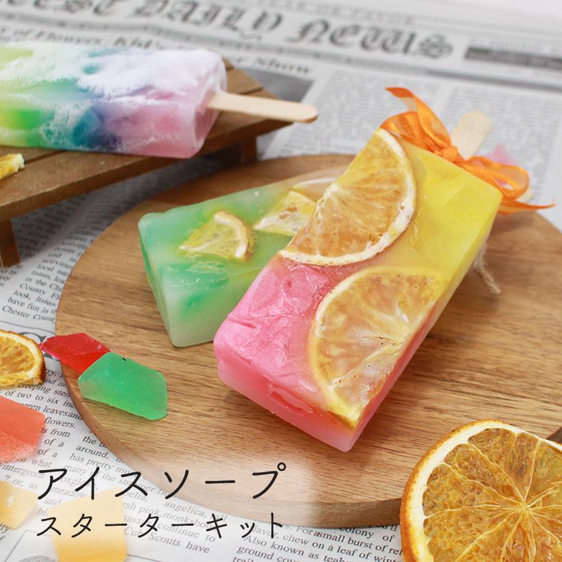 アイスソープ 手作り キット 紙コップ無し お家時間 グリセリンソープ アイスキャンディーソープ 手作り石鹸 S Icesoap 2 グレイスヤフーショップ 通販 Yahoo ショッピング
