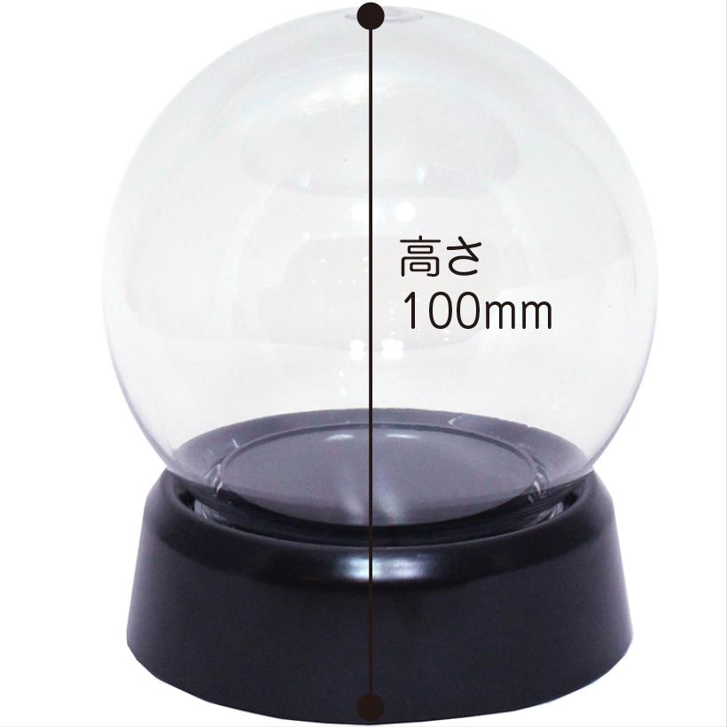 スノードーム [ねじ式] パウダー付きキット [ブラック] 冬休み